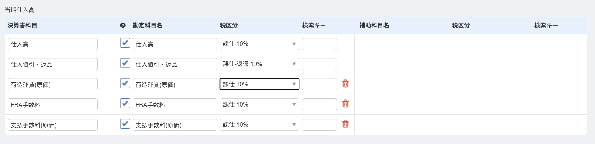 設定完了後の当期仕入高ブロック：仕入高、仕入値引・返品、荷造運賃(原価)、支払手数料(原価)が課仕10%で並んでいる状態